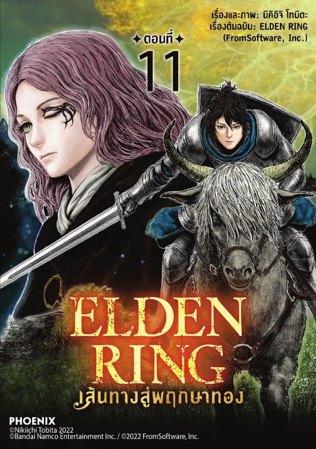 ELDEN RING เส้นทางสู่พฤกษาทอง EP11