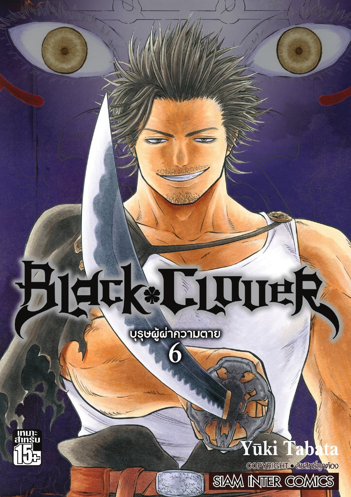 Black Clover เล่ม 06 บุรุษผู้ฝ่าความตาย