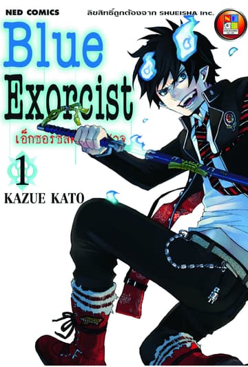 [ยกชุด] Blue Exorcist เอ็กซอร์ซิสต์พันธุ์ปีศาจ เล่ม 1-26
