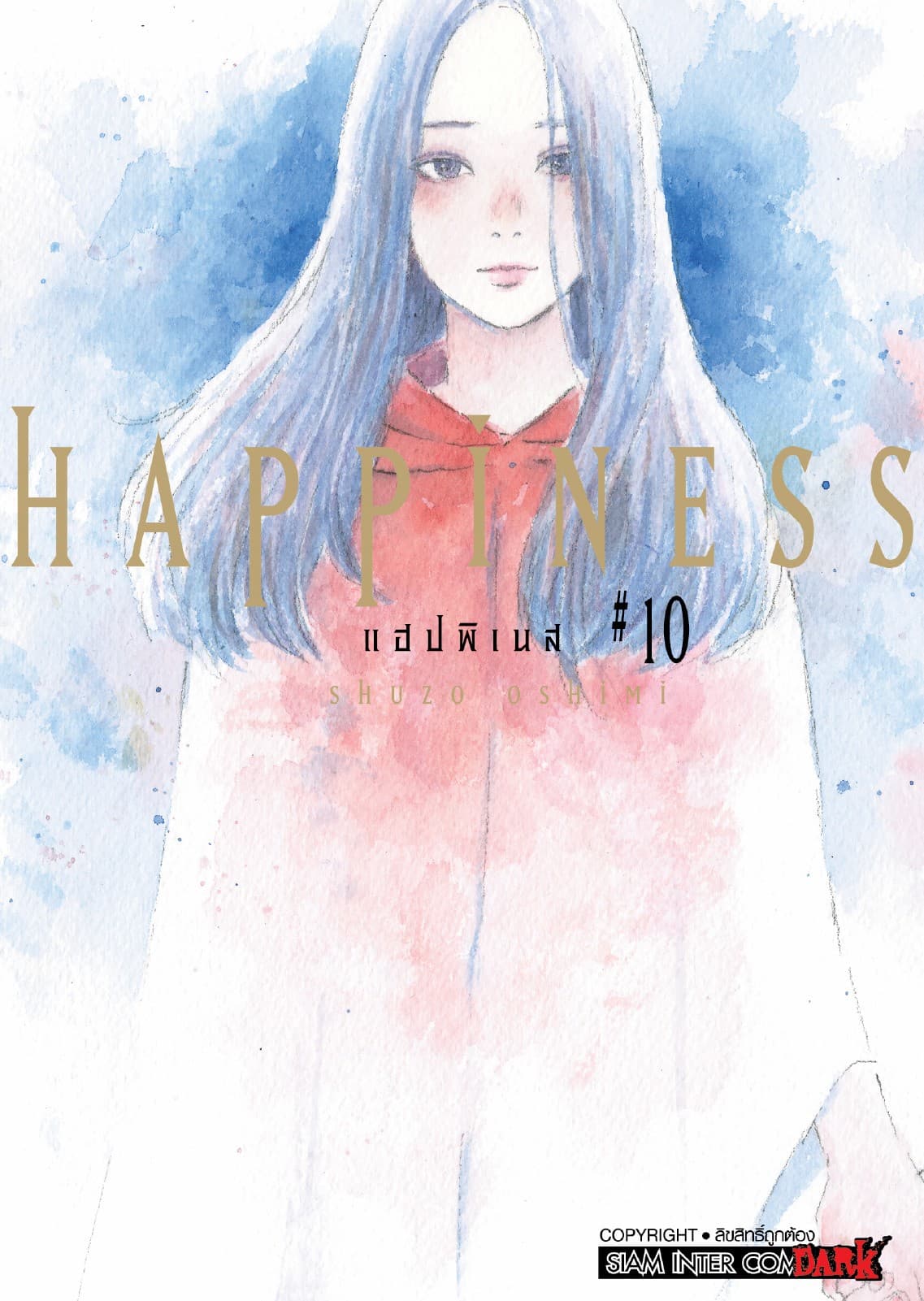 HAPPINESS เล่ม 10 (จบ)