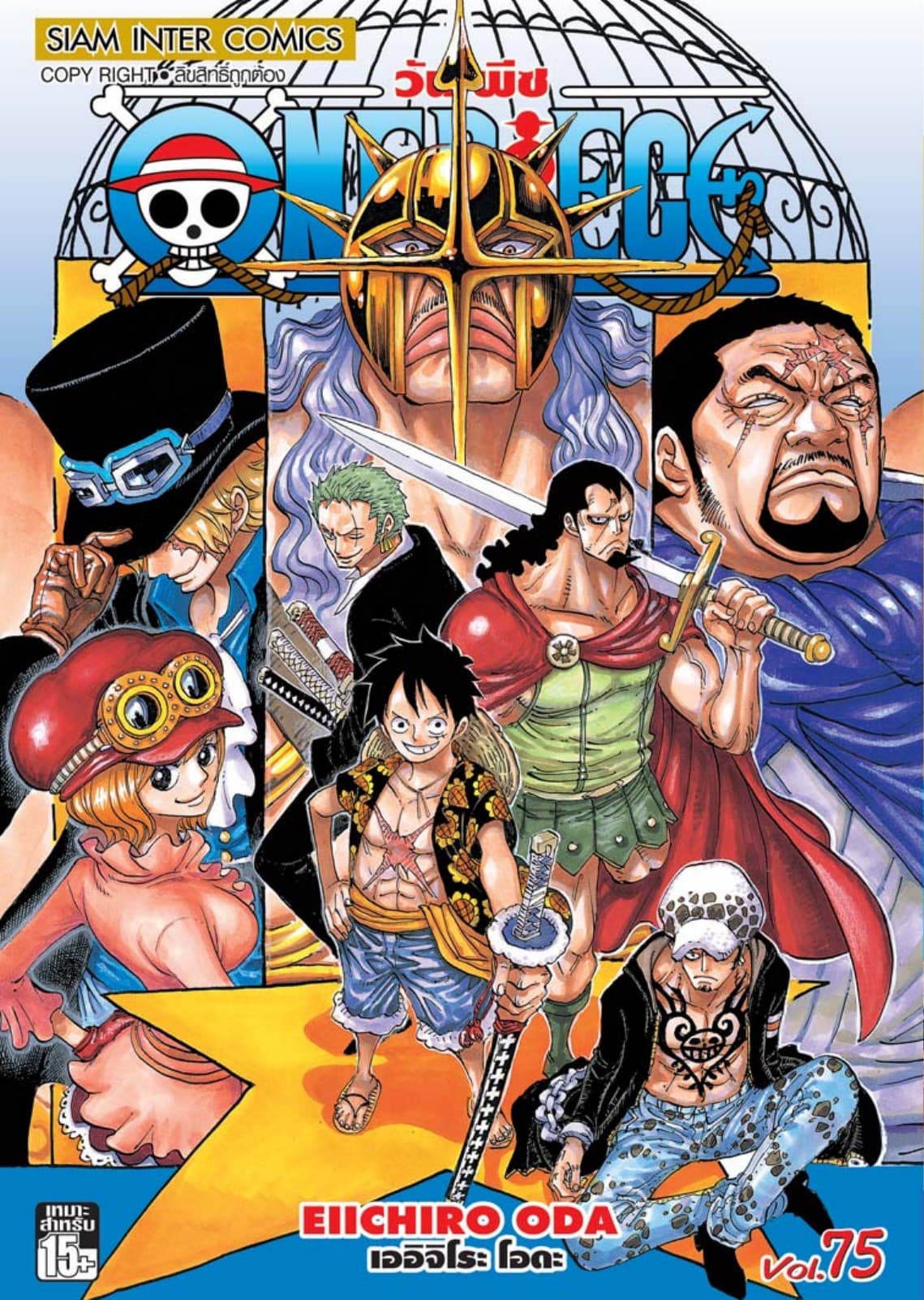 วัน พีซ - One Piece เล่ม 75