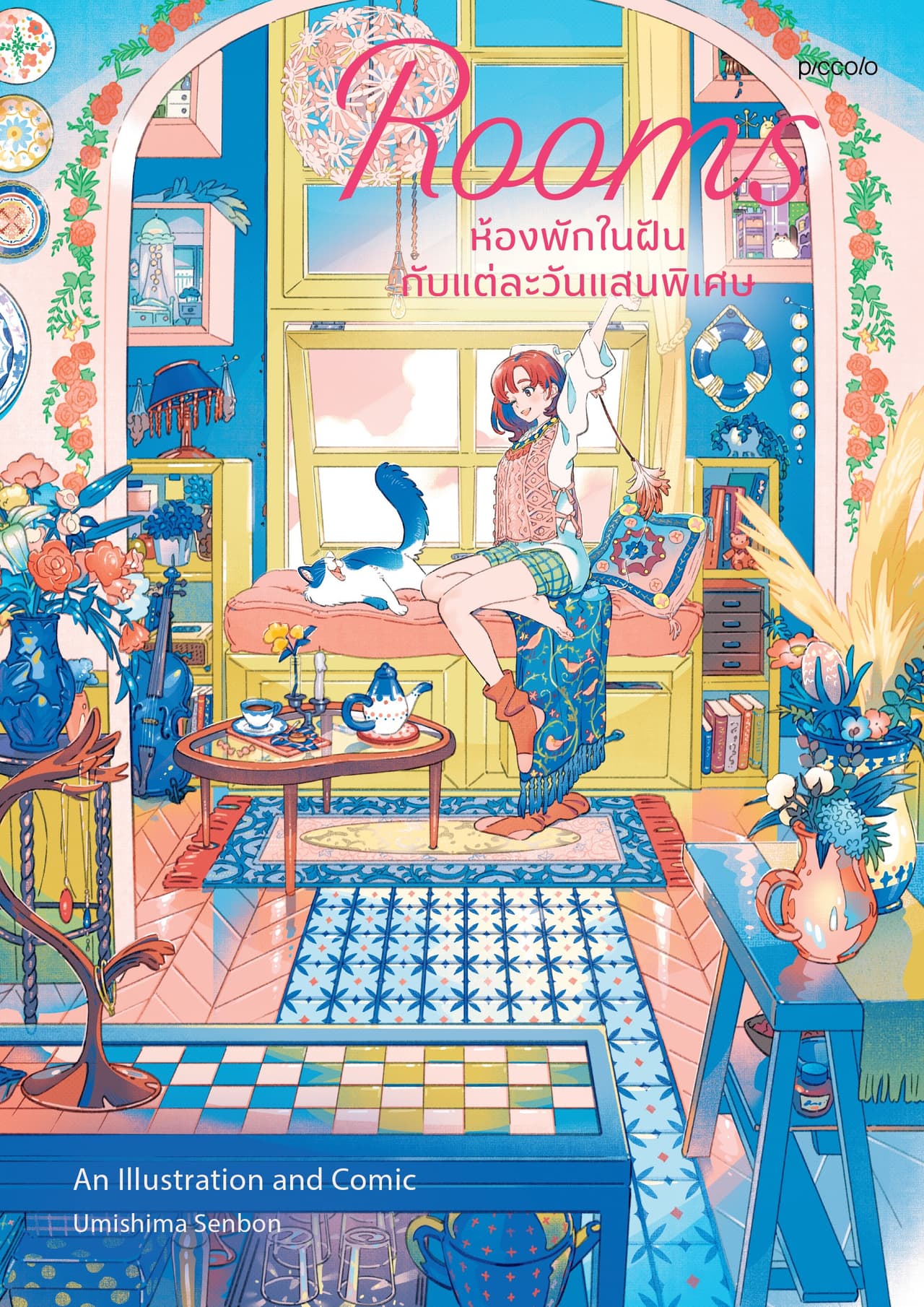 Rooms ห้องพักในฝันกับแต่ละวันแสนพิเศษ