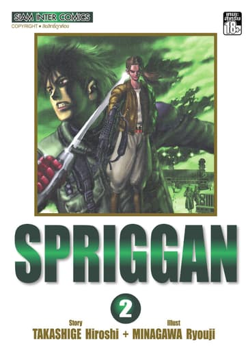 SPRIGGAN เล่ม 02