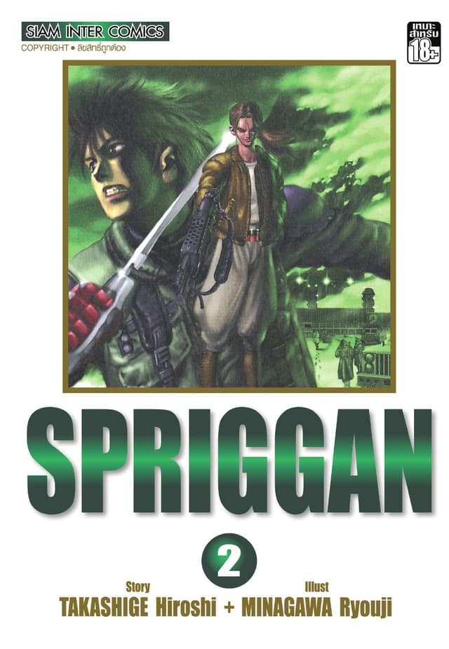 SPRIGGAN เล่ม 02