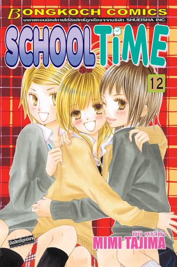 SCHOOL TIME 12