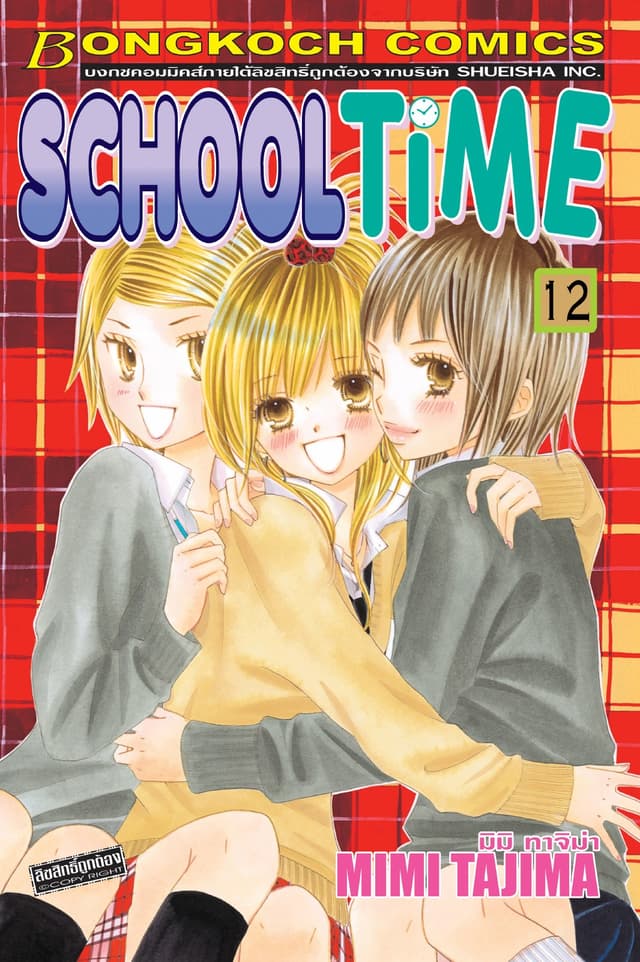SCHOOL TIME 12