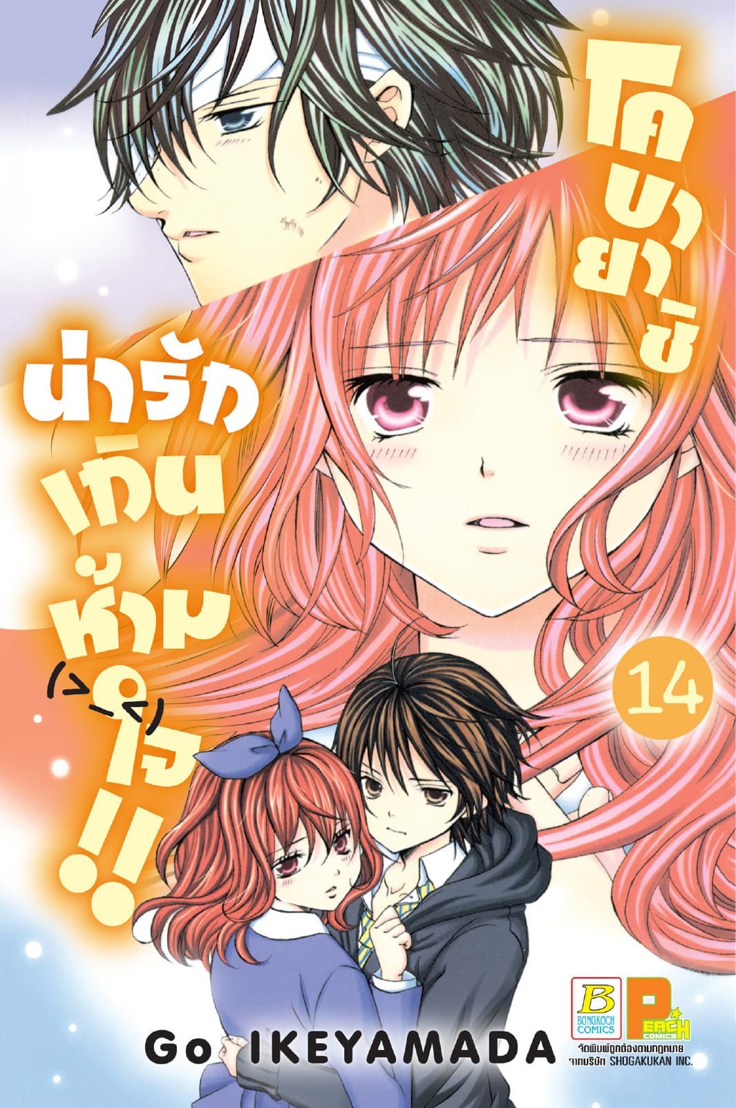 โคบายาชิน่ารักเกินห้ามใจ!! 14