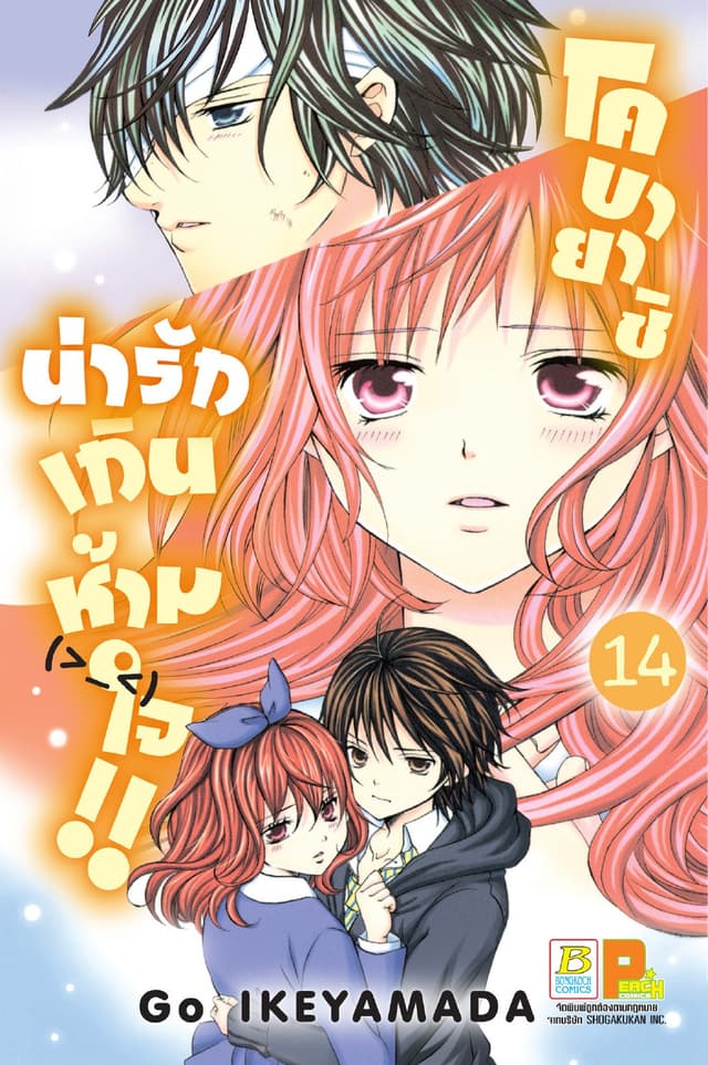 โคบายาชิน่ารักเกินห้ามใจ!! 14