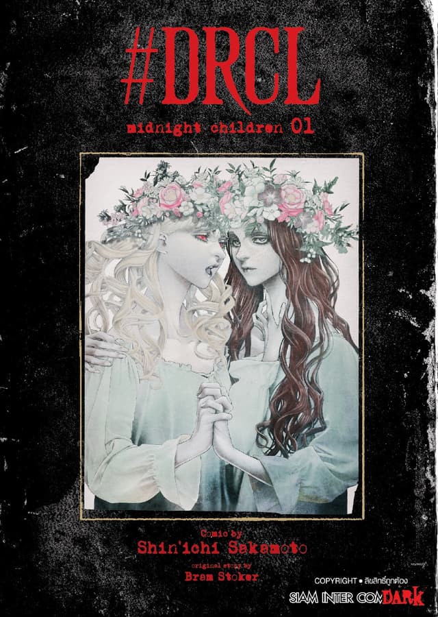 #DRCL MIDNIGHT CHILDREN คืนวิปลาส รัตติกาลต้องสาป เล่ม 01