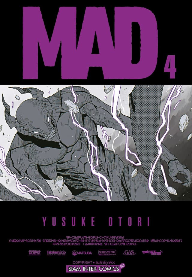 MAD เล่ม 04