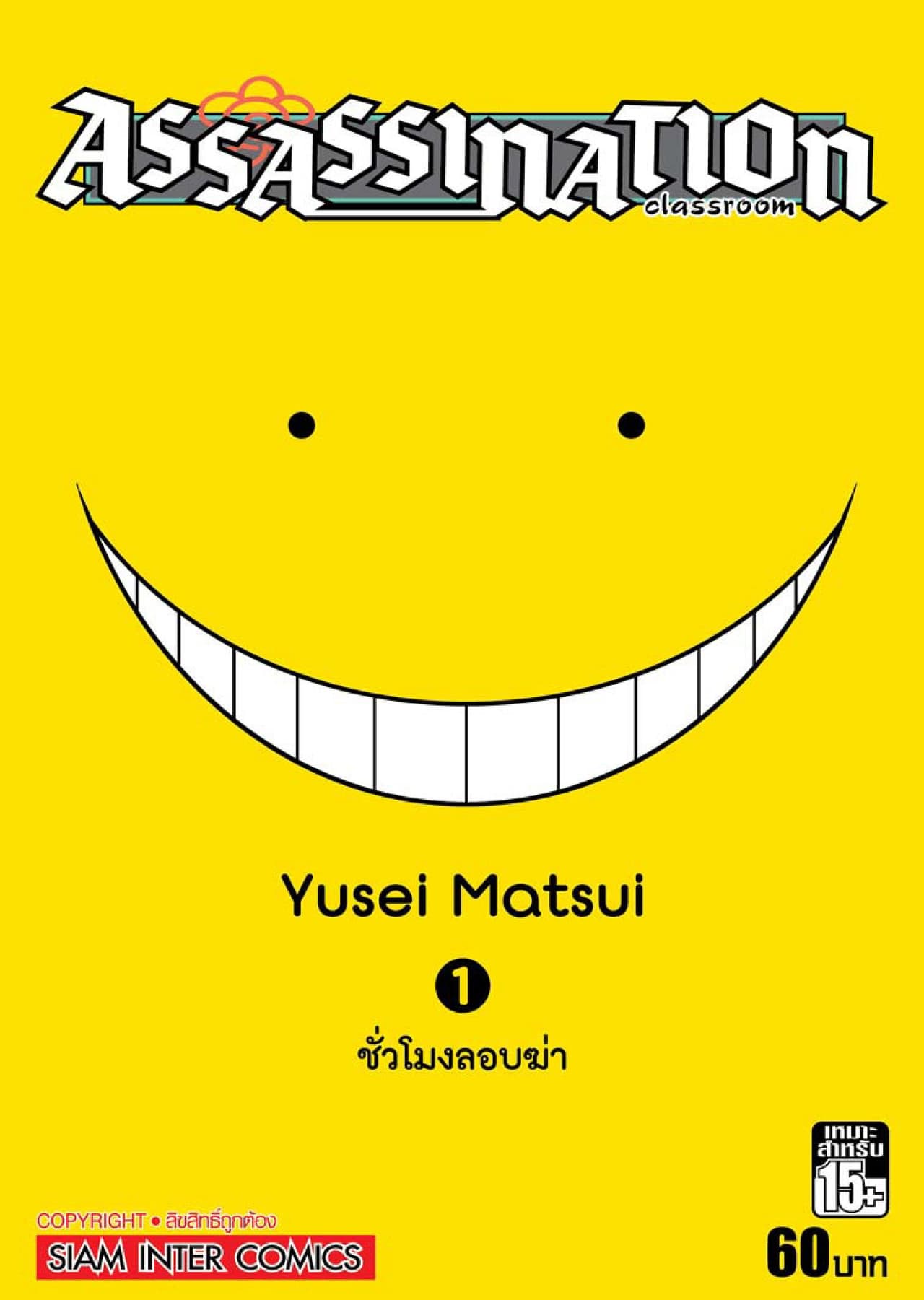 [ยกชุด] Assassination Classroom เล่ม 01-21