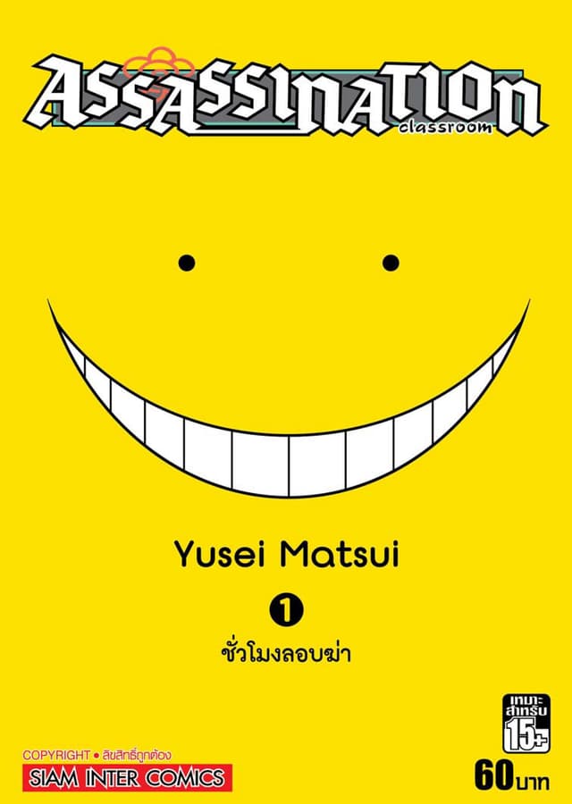 [ยกชุด] Assassination Classroom เล่ม 01-21