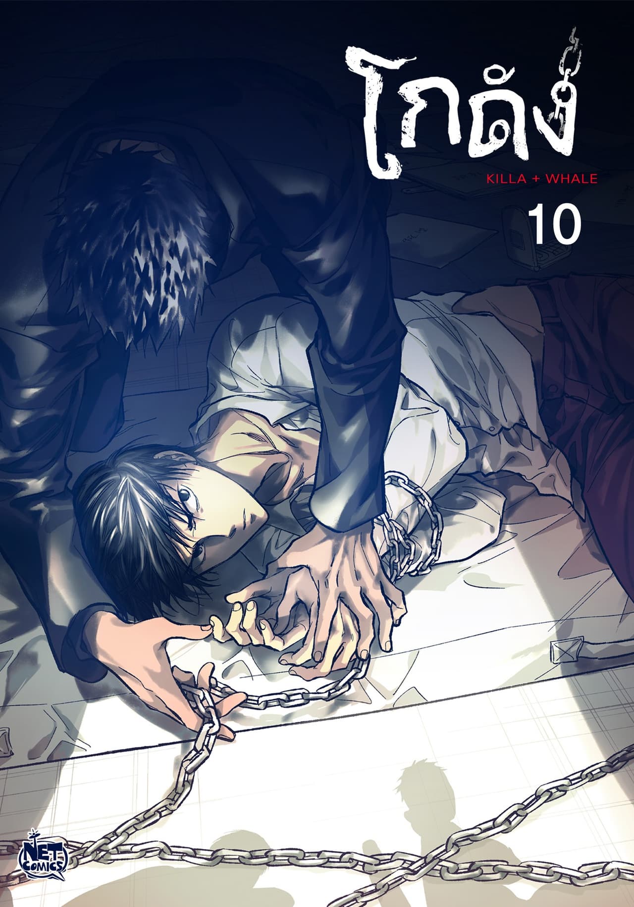 โกดัง 10