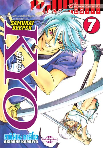 SAMURAI DEEPER KYO เคียว เล่ม 7