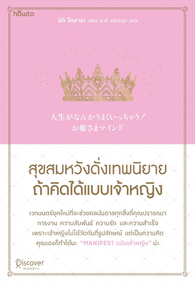 สุขสมหวังดั่งเทพนิยาย ถ้าคิดได้แบบเจ้าหญิง