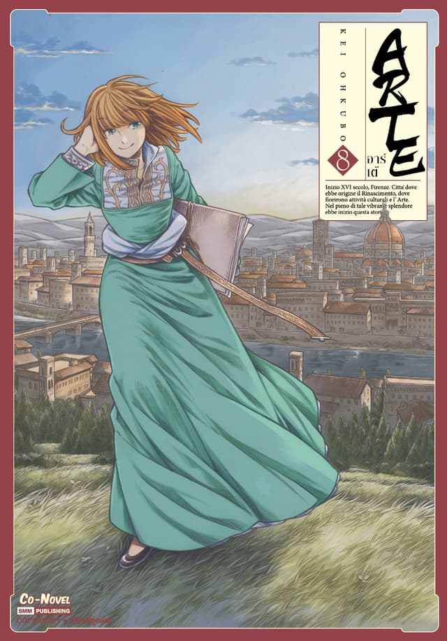 ARTE เล่ม 08