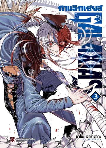 กาแล็กเซียส เล่ม 3