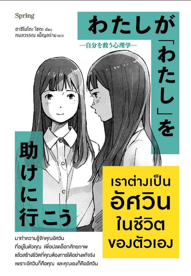 เราต่างเป็นอัศวินในชีวิตของตัวเอง