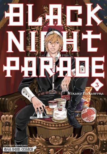 BLACK NIGHT PARADE เล่ม 03