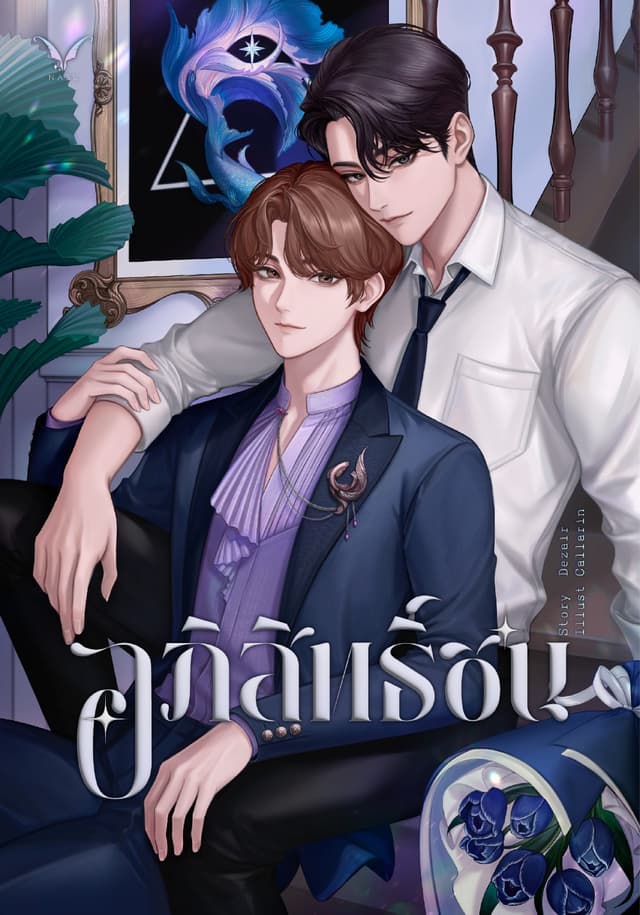 อภิสิทธิ์ชน