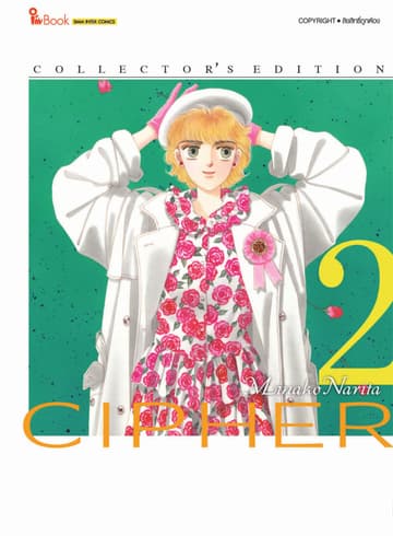Cipher Collector"s Edition เล่ม 02