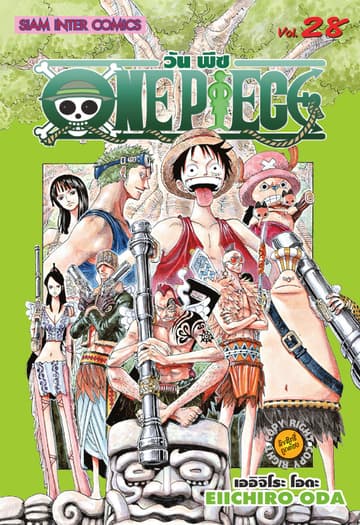 วัน พีซ - One Piece เล่ม 28