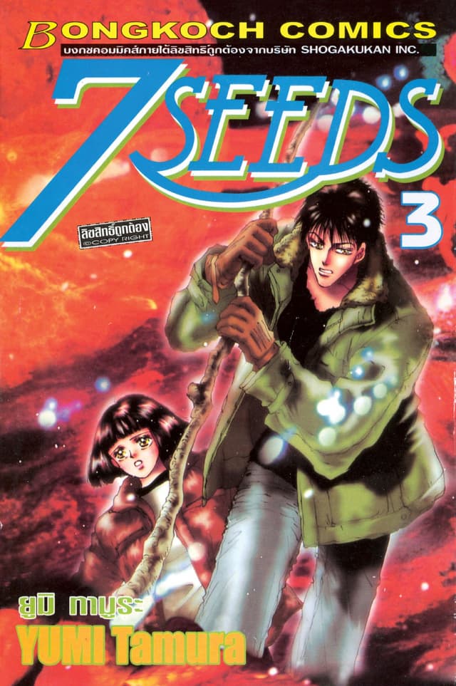 7 SEEDS 3