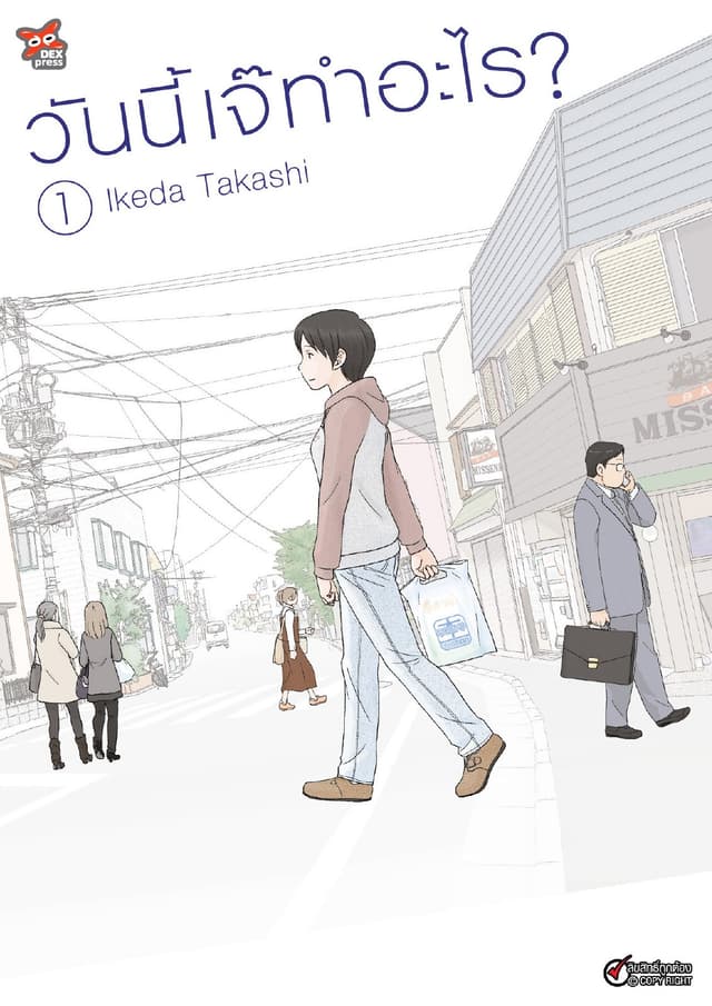 วันนี้เจ๊ทำอะไร? เล่ม 1