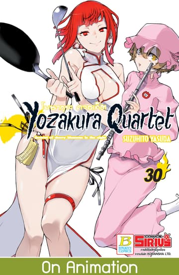 YOZAKURA QUARTET โยซากุระ ควอเท็ต 30