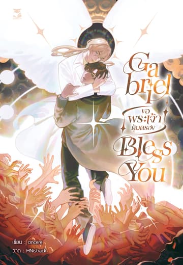 Gabriel Bless You