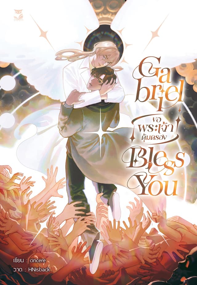 Gabriel Bless You