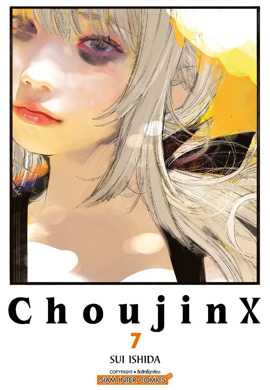 Choujin X เล่ม 07