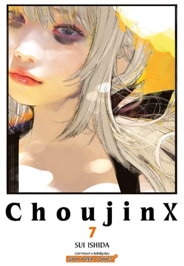 Choujin X เล่ม 07
