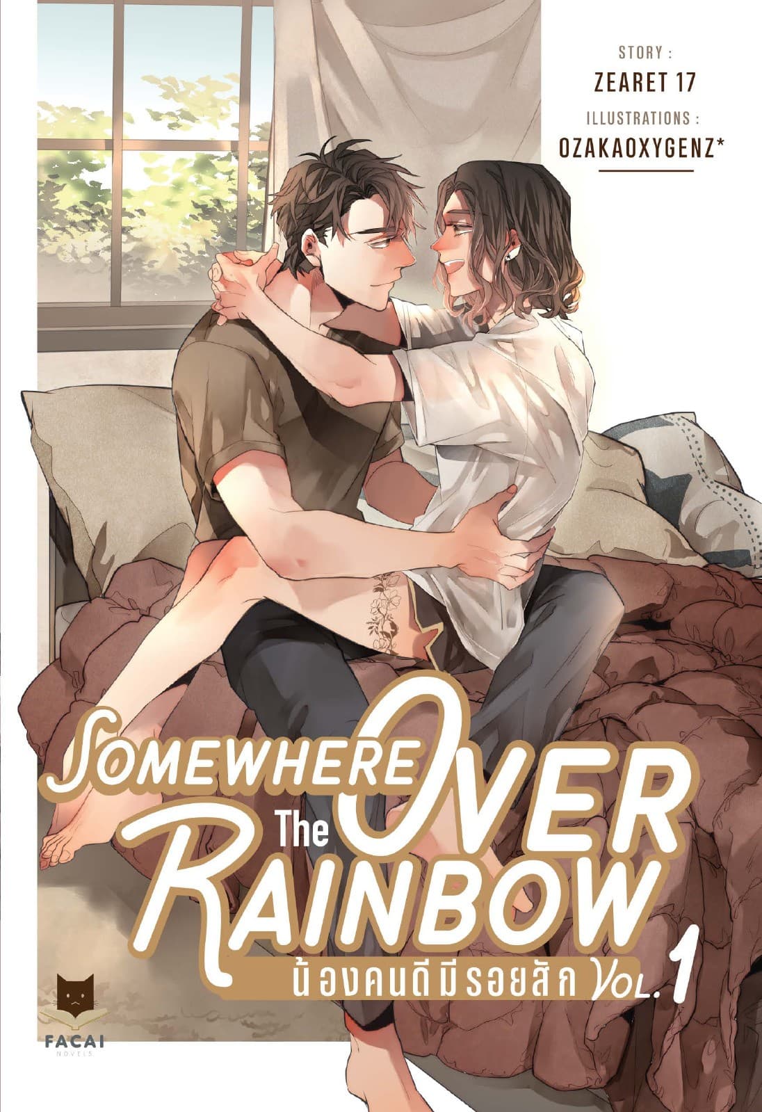 Somewhere Over The Rainbow น้องคนดีมีรอยสัก (Comic Version) Vol.1