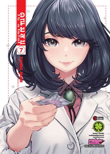 คุณมุสุบุกับงานของเธอ เล่ม 7