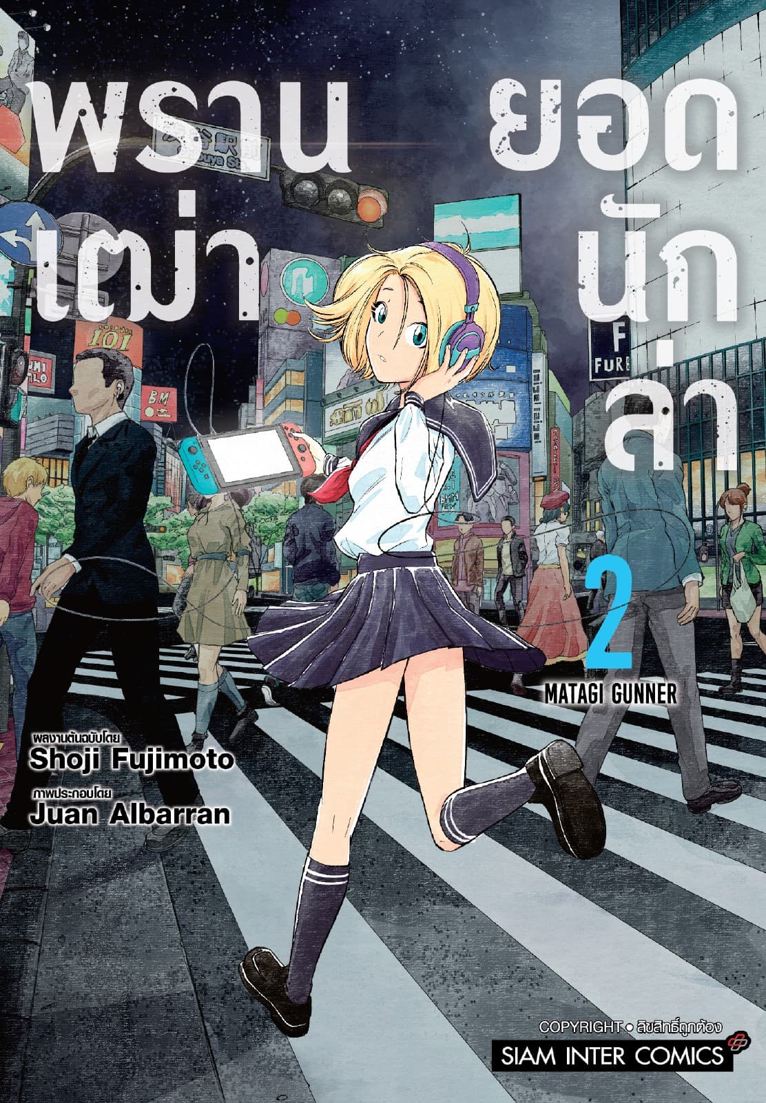 พรานเฒ่ายอดนักล่า เล่ม 02
