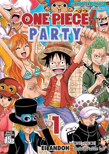 [ยกชุด] ONE PIECE PARTY เล่ม 01-07 (จบ)
