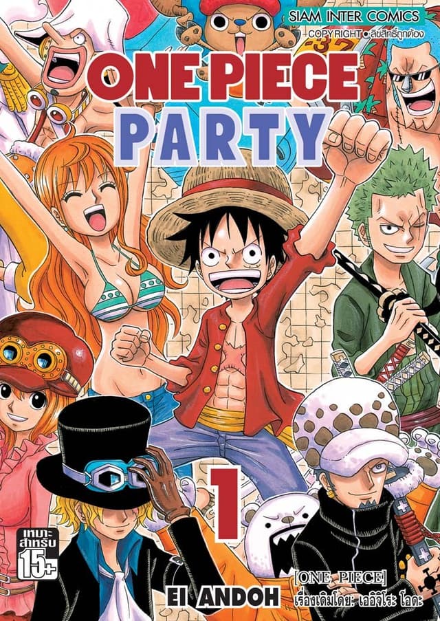 [ยกชุด] ONE PIECE PARTY เล่ม 01-07 (จบ)