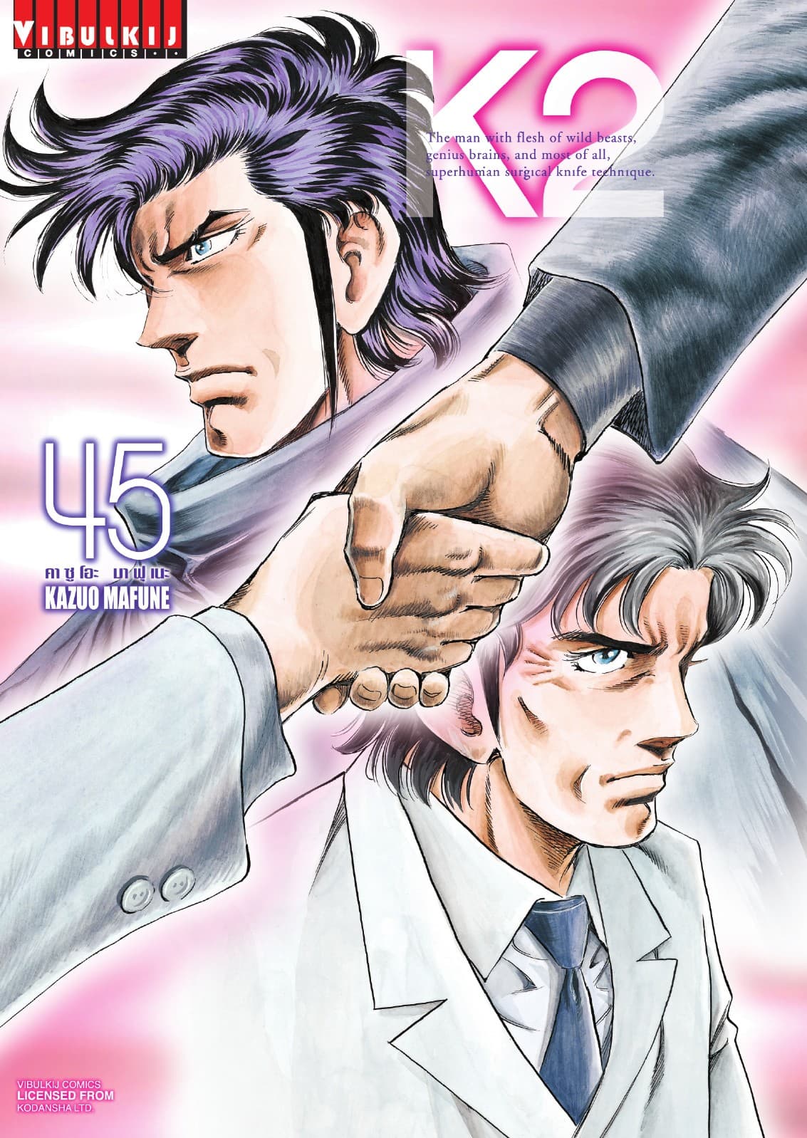 K2 เล่ม 45