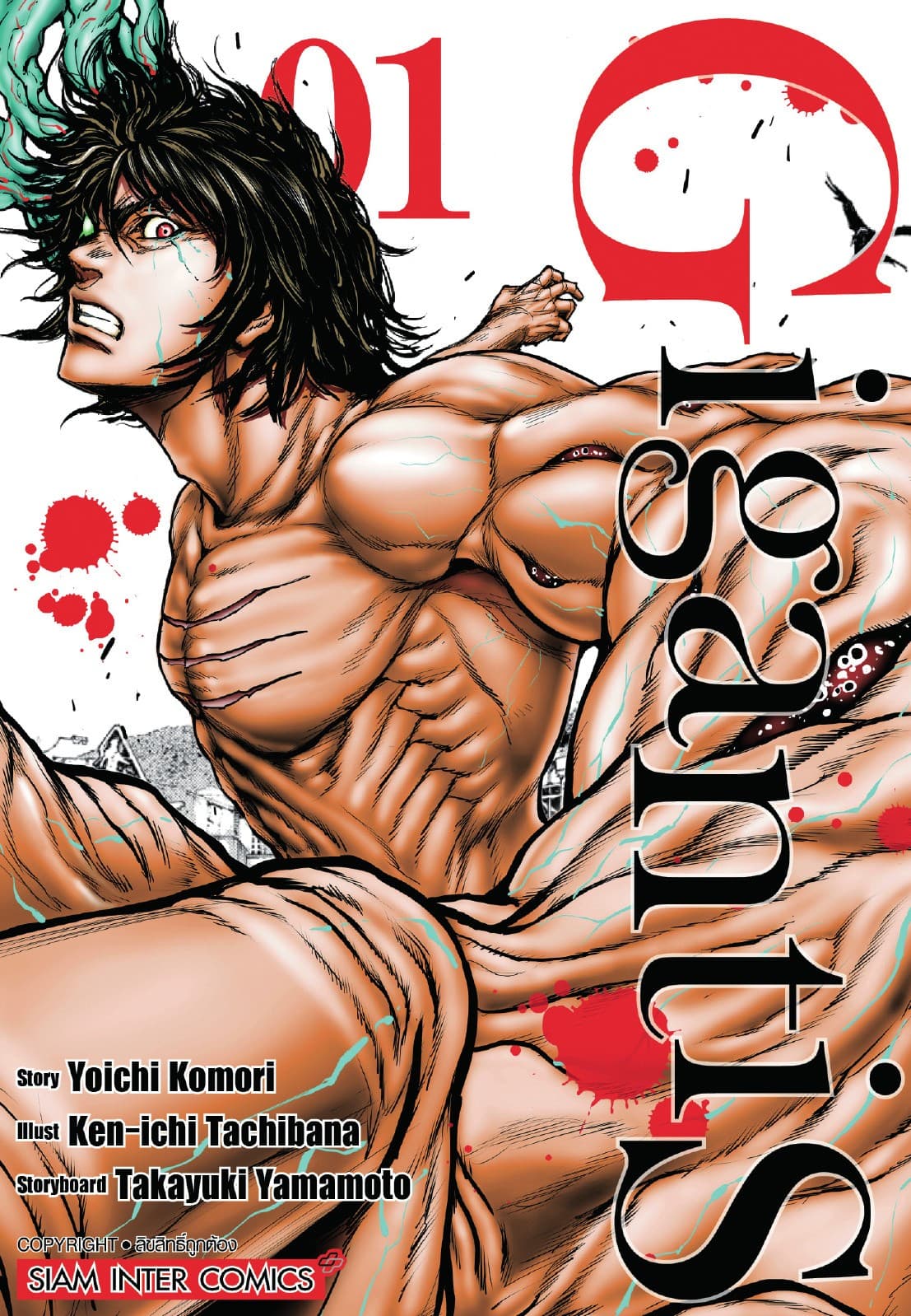 GIGANTIS เล่ม 01