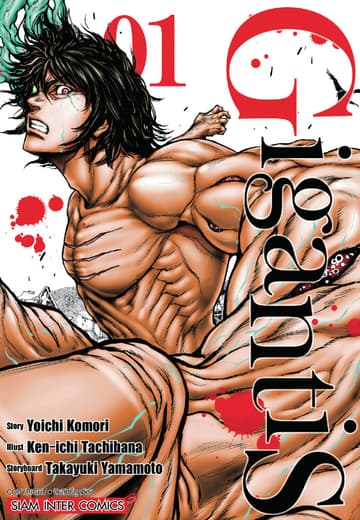GIGANTIS เล่ม 01