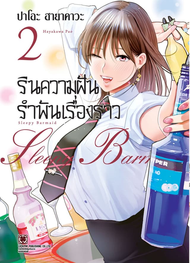 รินความฝัน รำพันเรื่องราว เล่ม 02