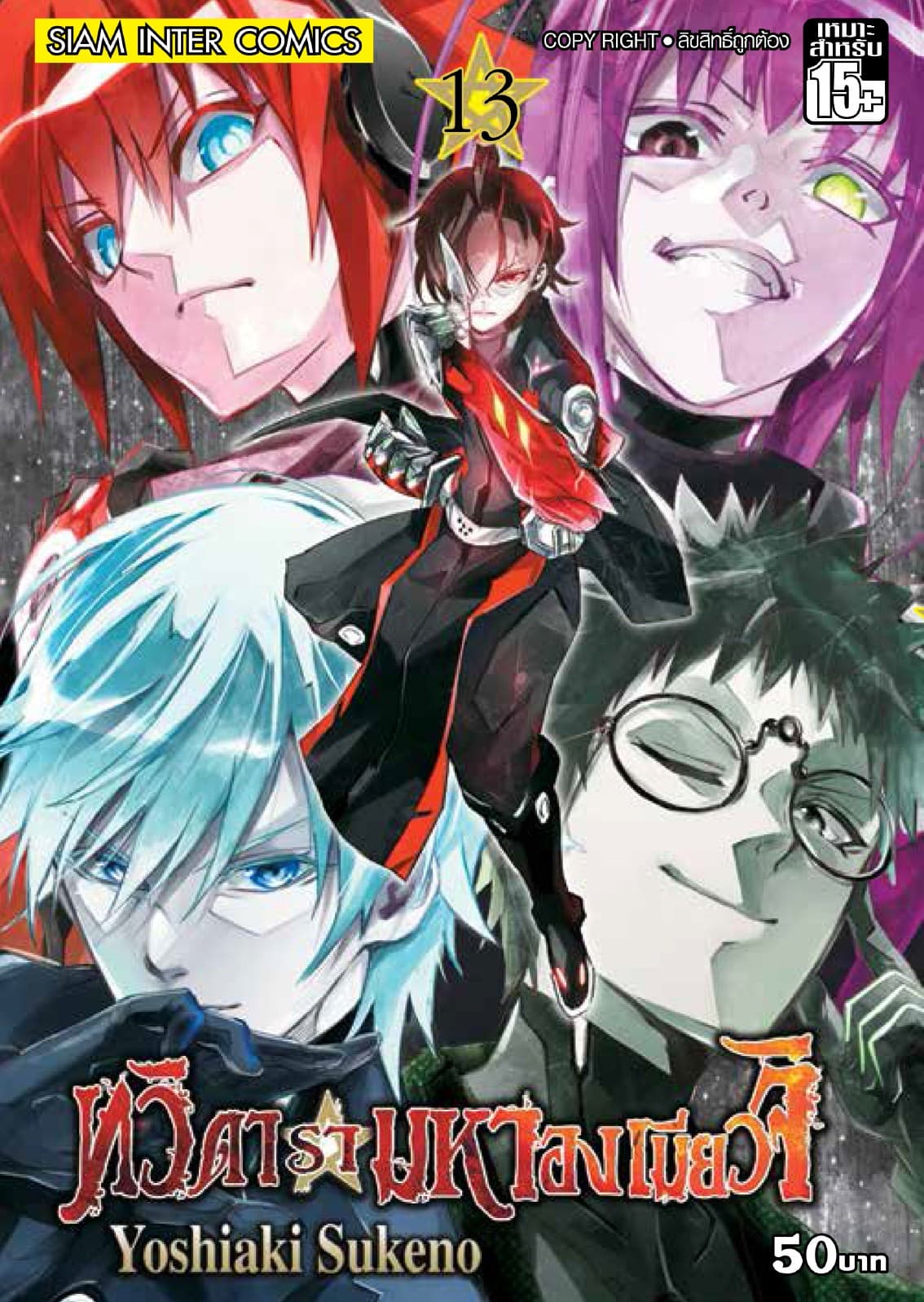 ทวิดารามหาองเมียวจิ เล่ม 13
