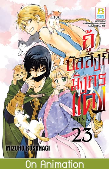 กู้บัลลังก์มังกรแดง 23