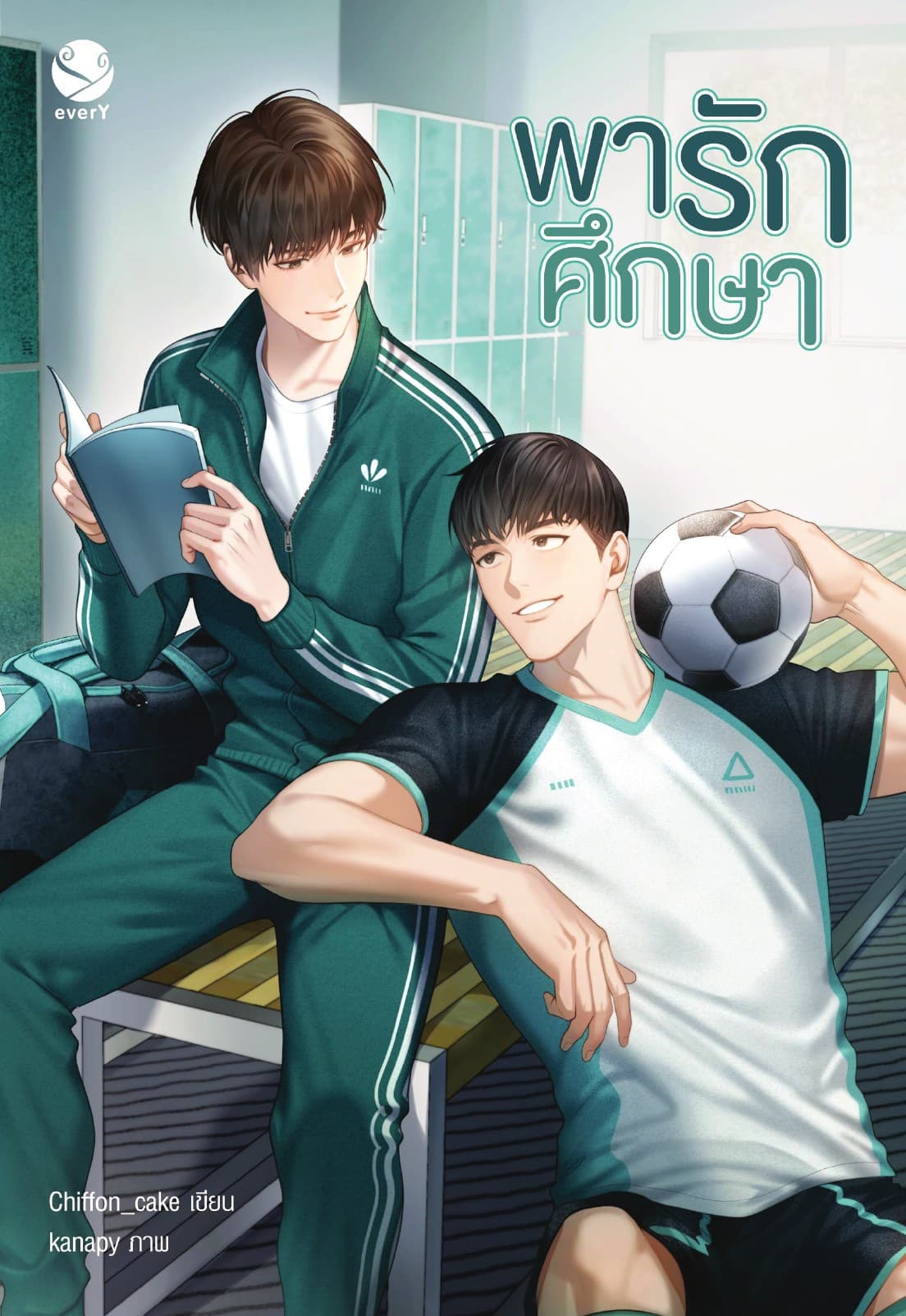 พารักศึกษา