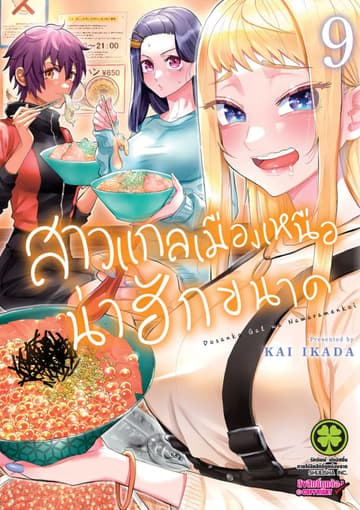 สาวแกลเมืองเหนือน่าฮักขนาด 9