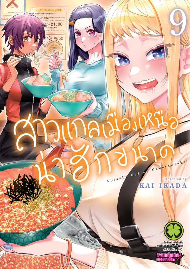สาวแกลเมืองเหนือน่าฮักขนาด 9