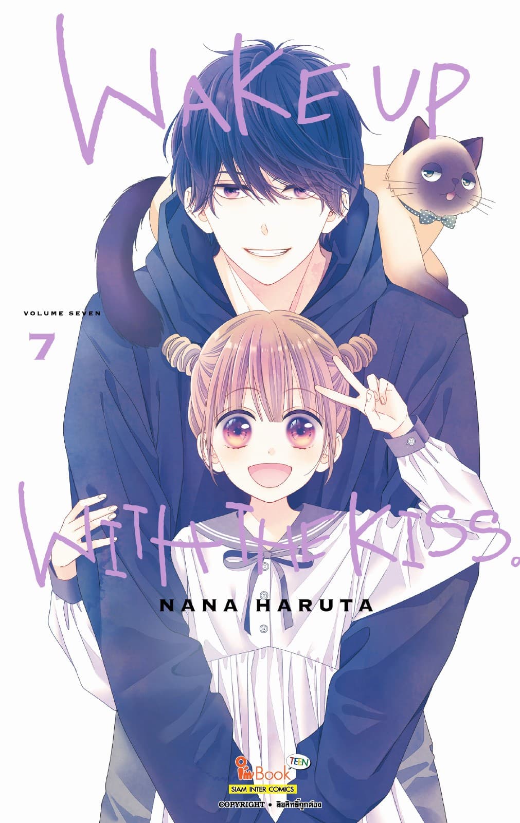 WAKE UP WITH THE KISS. เล่ม 07