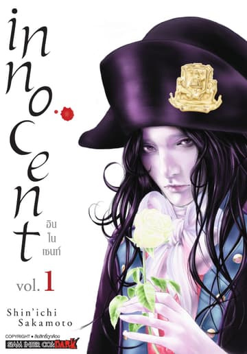 [อ่านฟรี] INNOCENT เล่ม 01