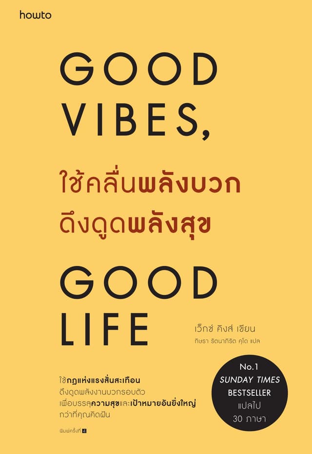 Good Vibes Good Life ใช้คลื่นพลังบวกดึงดูดพลังสุข